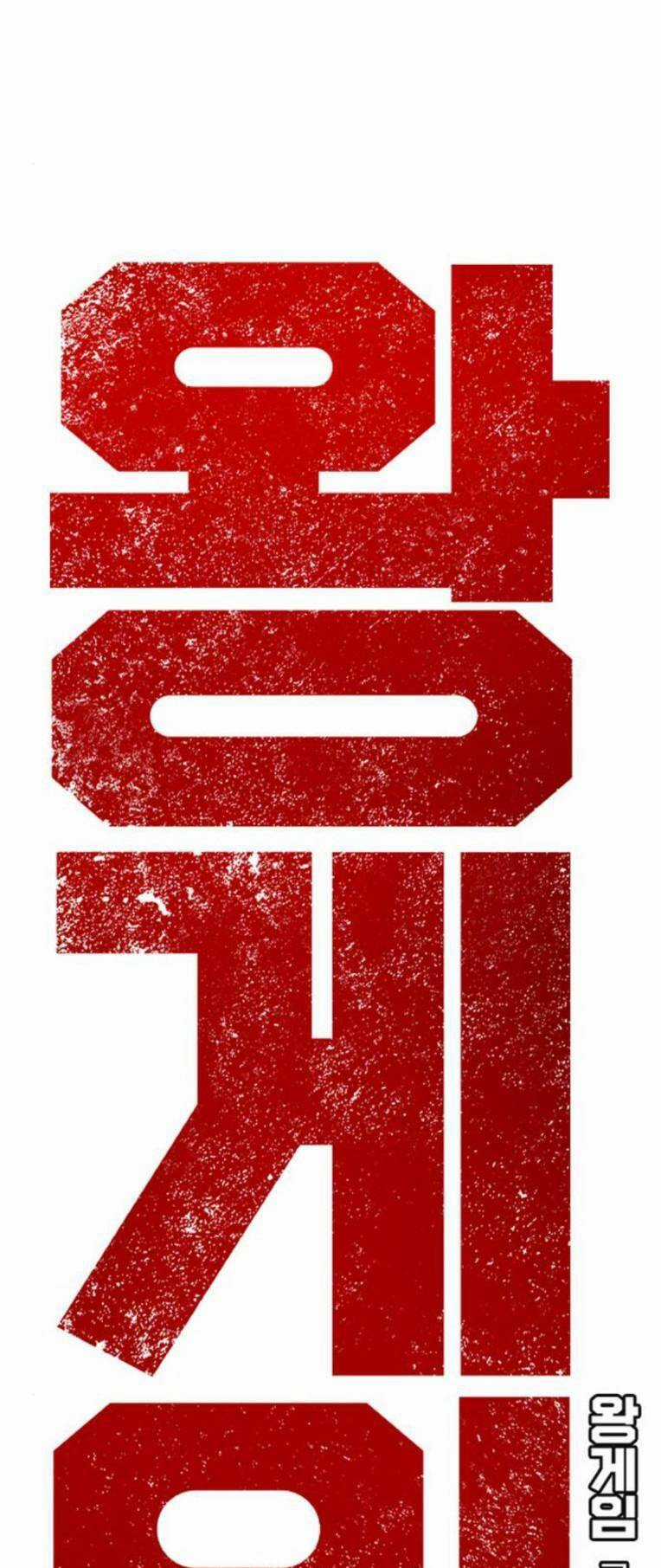 King Game - Chapter 51 - Trang 1