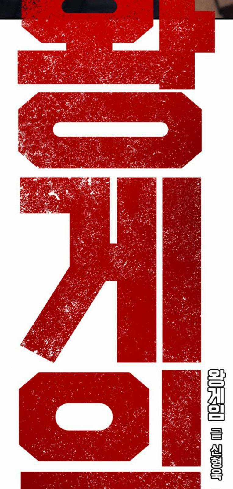 King Game - Chapter 55 - Trang 76