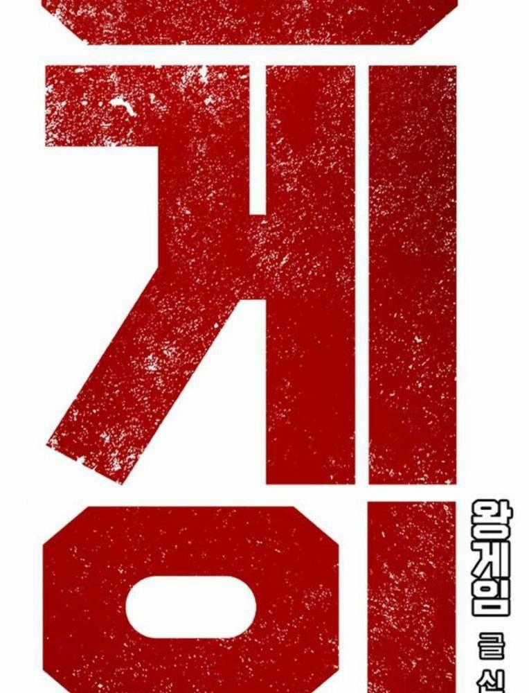 King Game - Chapter 63 - Trang 2