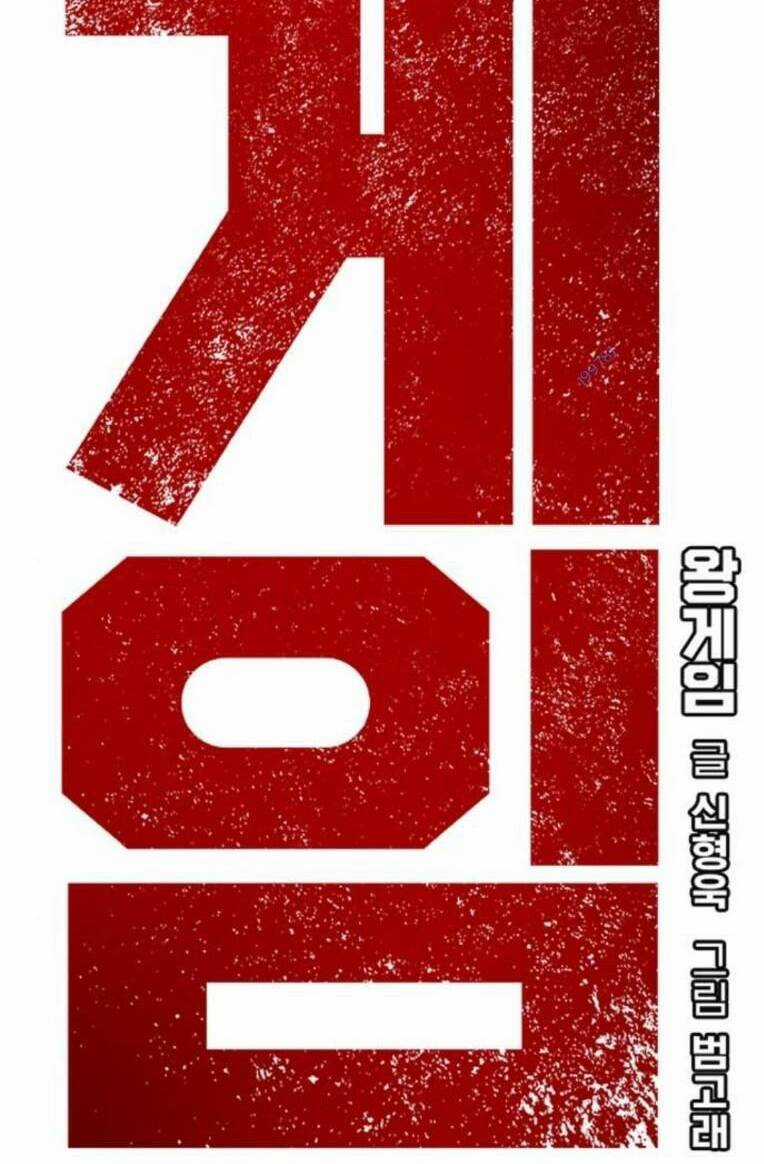 King Game - Chapter 64 - Trang 2