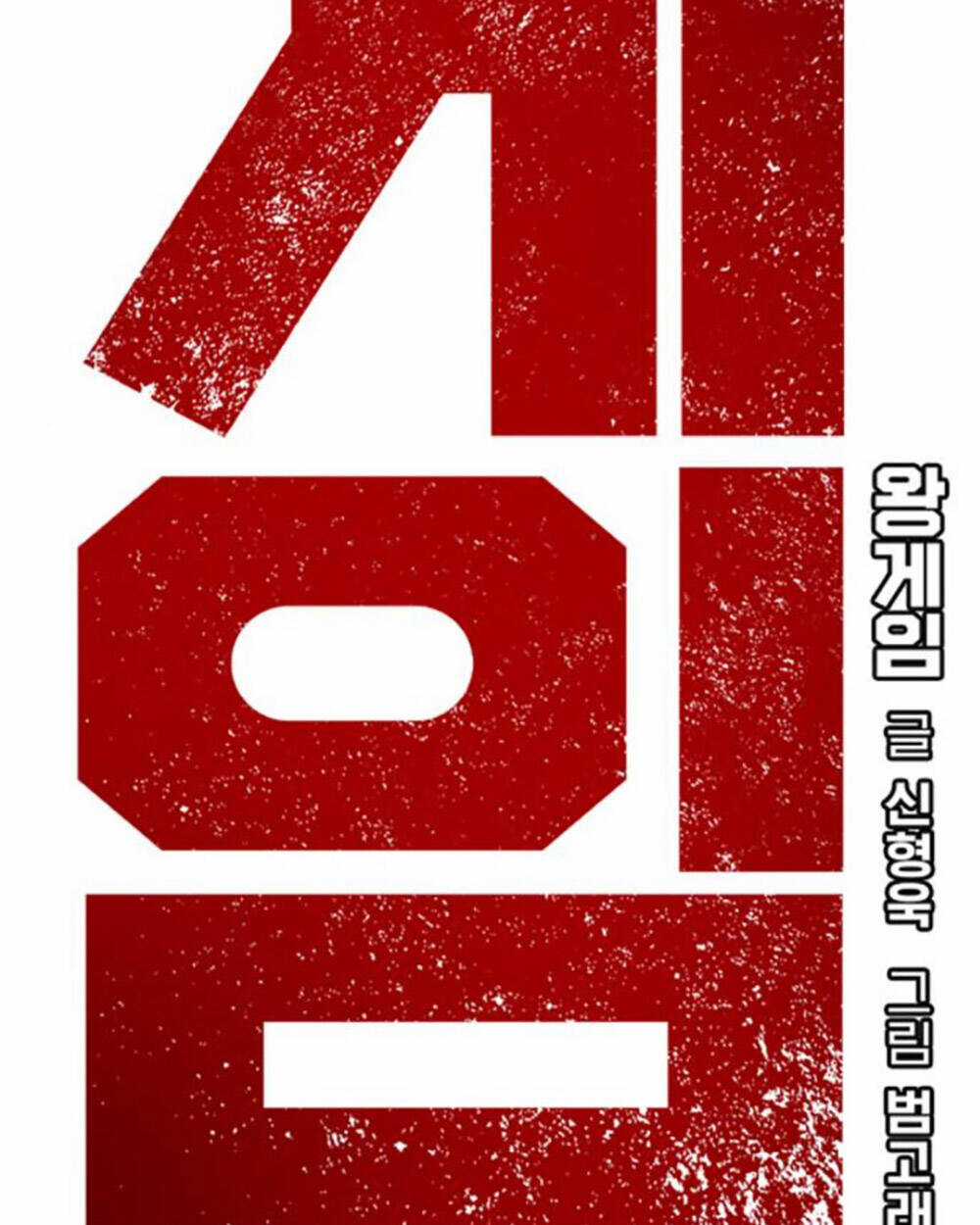 King Game - Chapter 70 - Trang 68