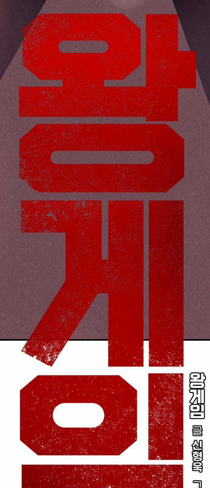 King Game - Chapter 9 - Trang 27