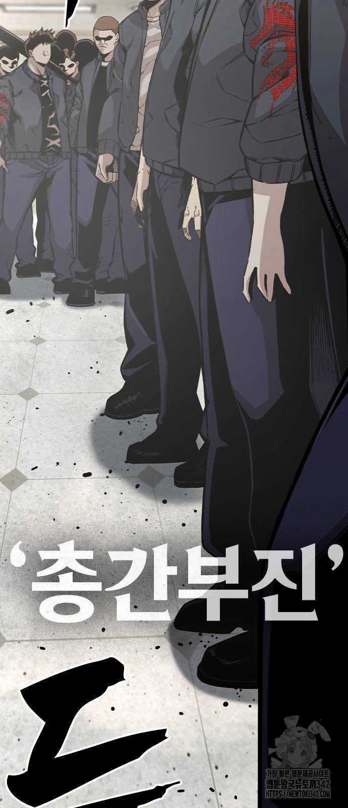 King Game - Chương 102 - Trang 69