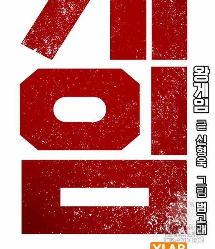 King Game - Chương 103 - Trang 12