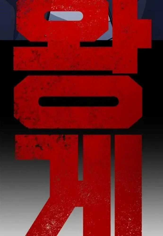 King Game - Chương 106 - Trang 10