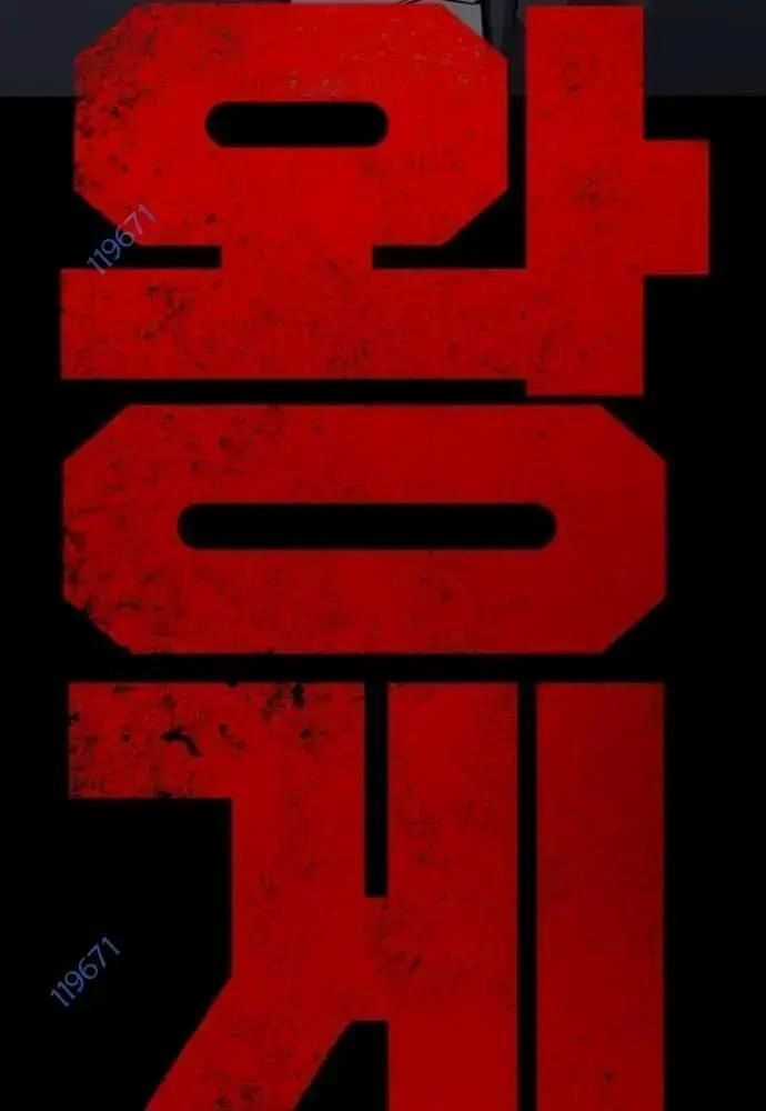 King Game - Chương 107 - Trang 12