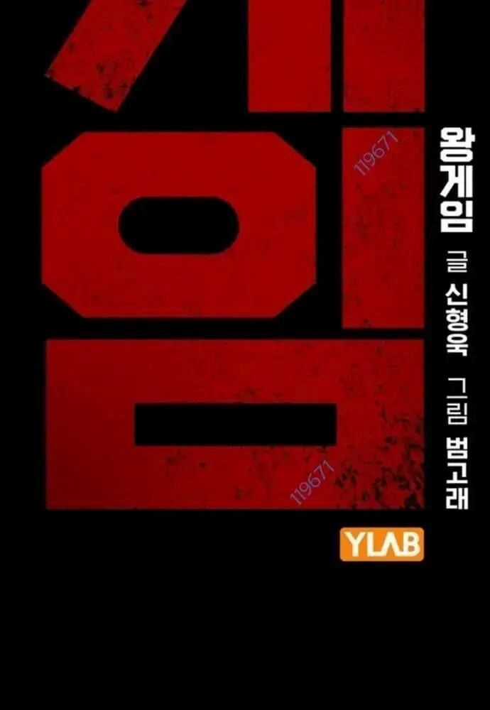 King Game - Chương 107 - Trang 13