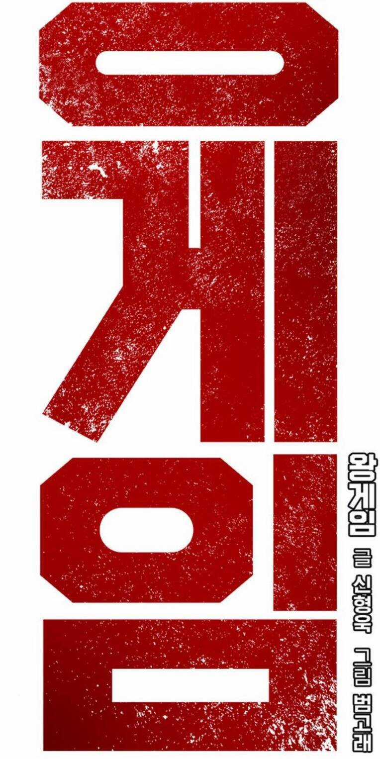 King Game - Chương 77 - Trang 25