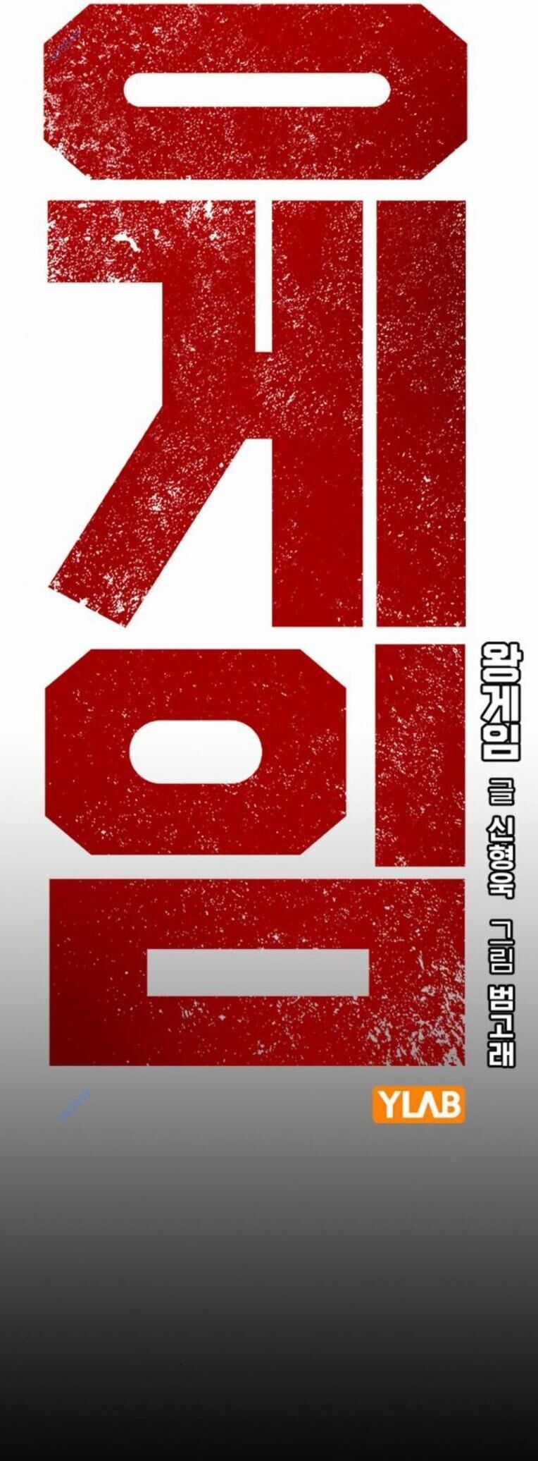 King Game - Chương 78 - Trang 4