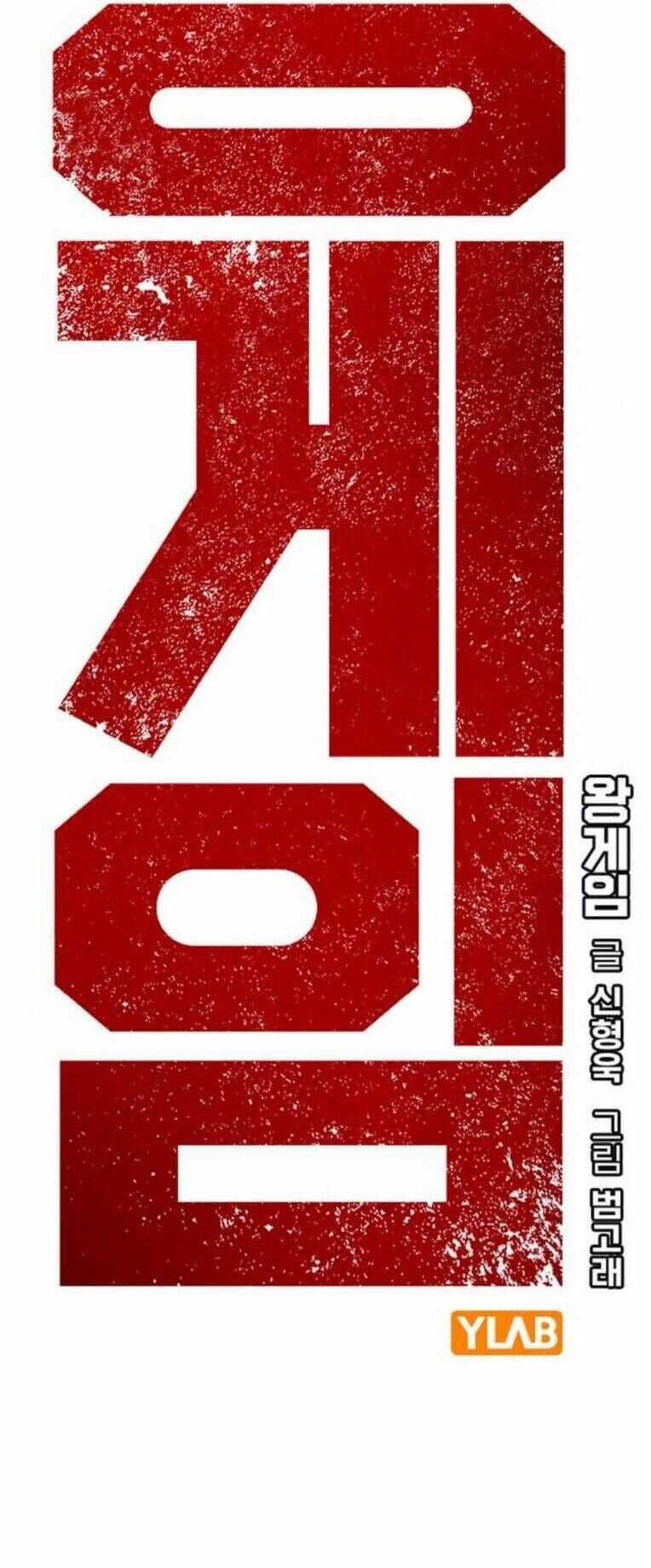 King Game - Chương 88 - Trang 22