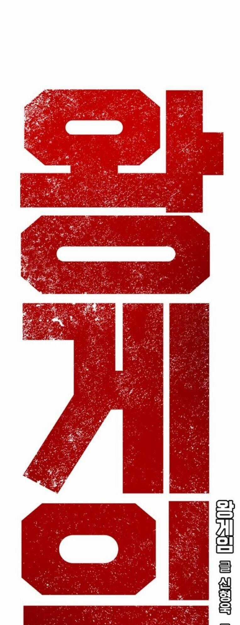 King Game - Chương 89 - Trang 1