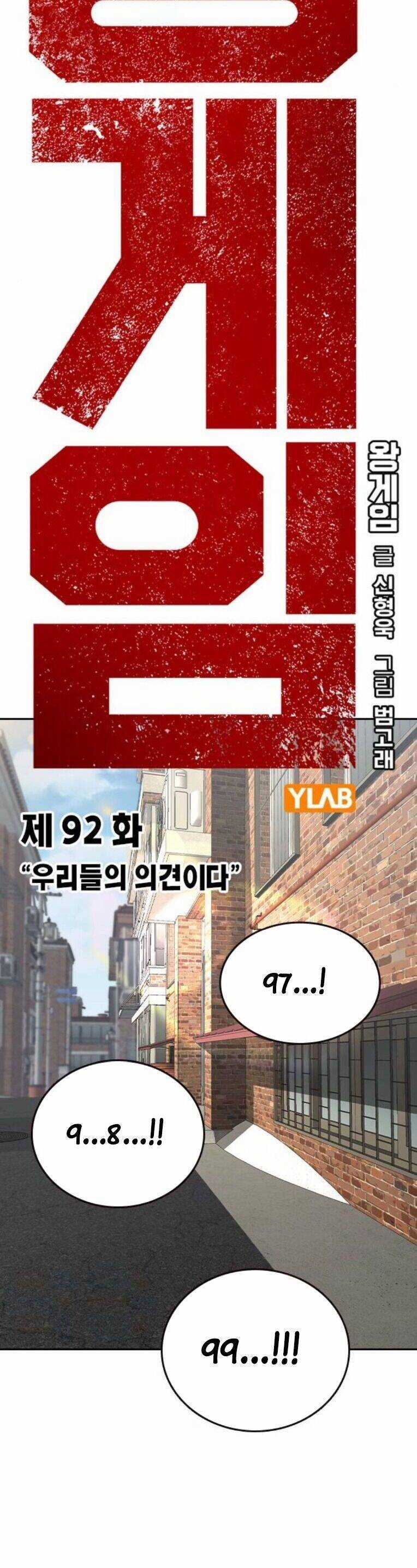 King Game - Chương 92 - Trang 14