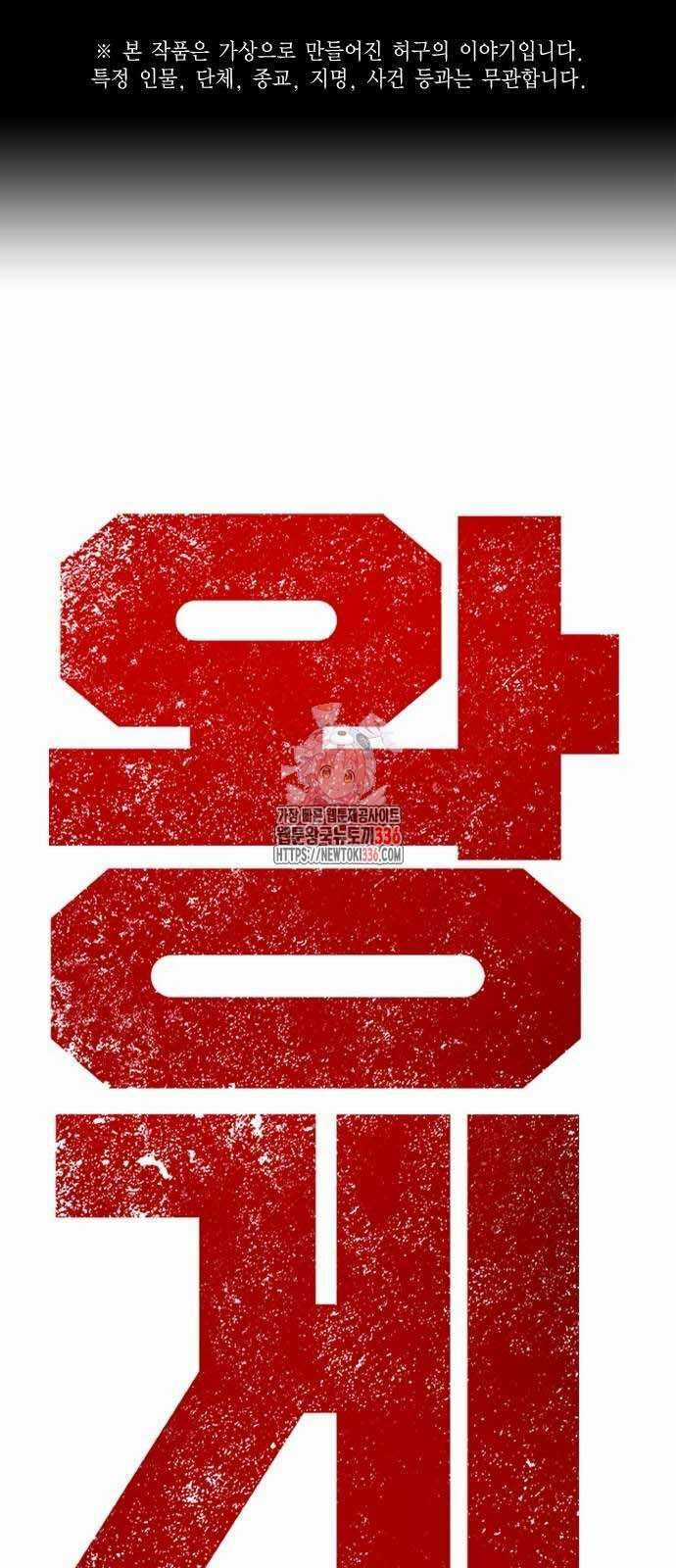 King Game - Chương 95 - Trang 3