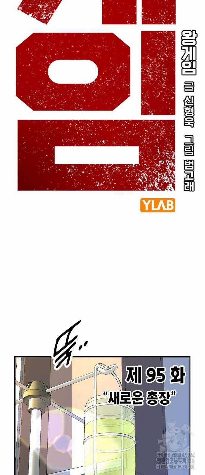 King Game - Chương 95 - Trang 4