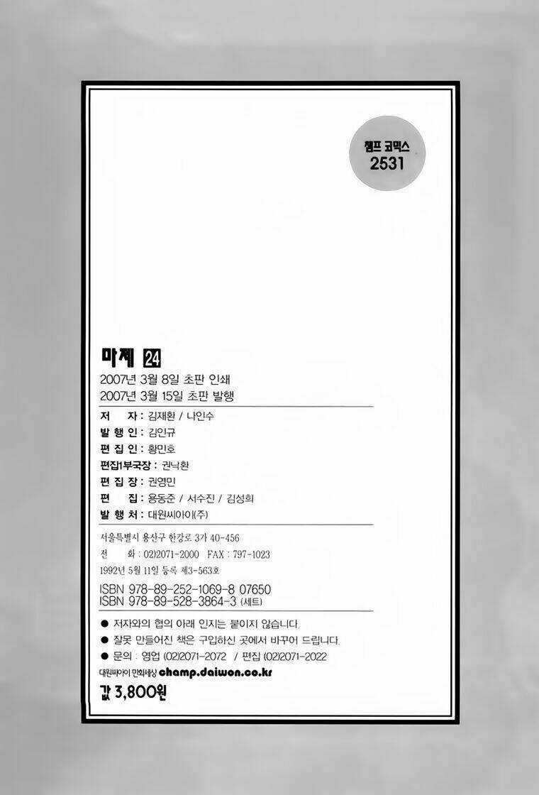 King Of Hell - Chapter 202 - Trang 39