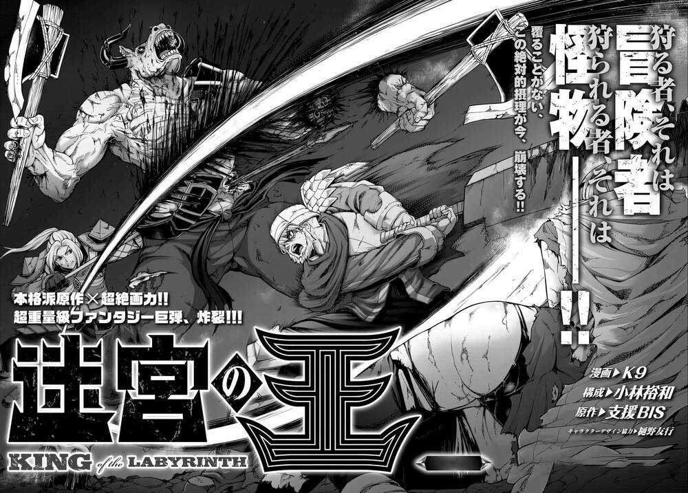 King Of Labyrinth - Chapter 1 - Trang 3