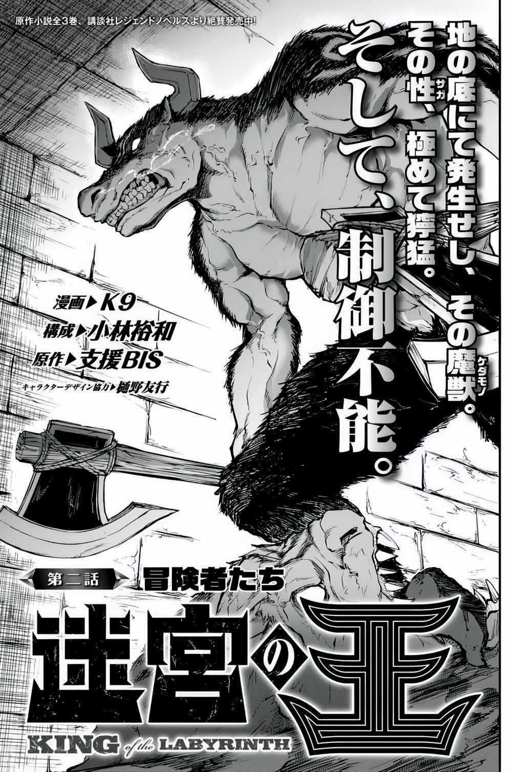 King Of Labyrinth - Chapter 2 - Trang 4