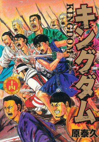 Kingdom Omake - Chapter 1.5 - Trang 16