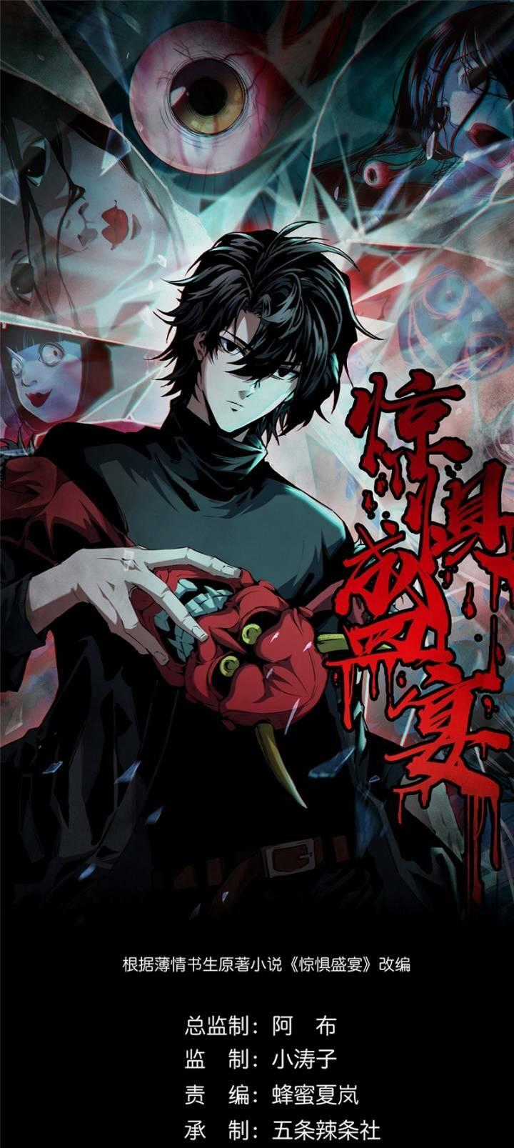 Kinh Dị Thịnh Yến - Chapter 1 - Trang 1