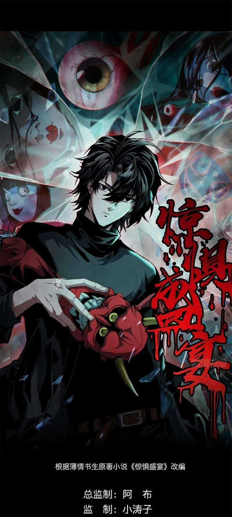 Kinh Dị Thịnh Yến - Chapter 10 - Trang 1