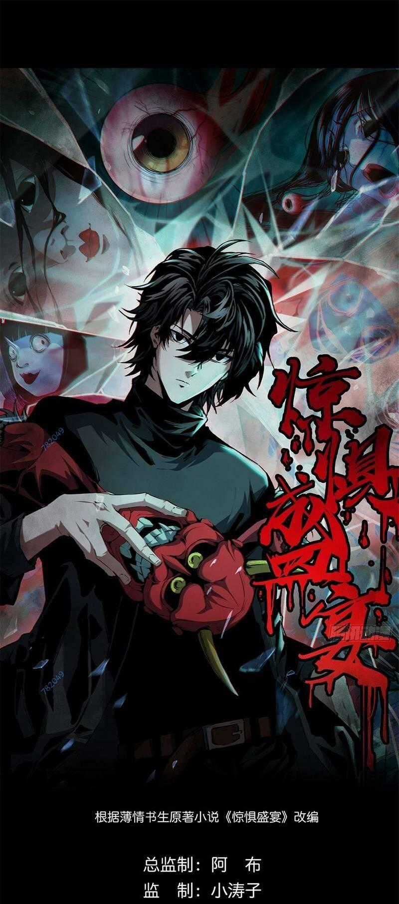 Kinh Dị Thịnh Yến - Chapter 12 - Trang 1