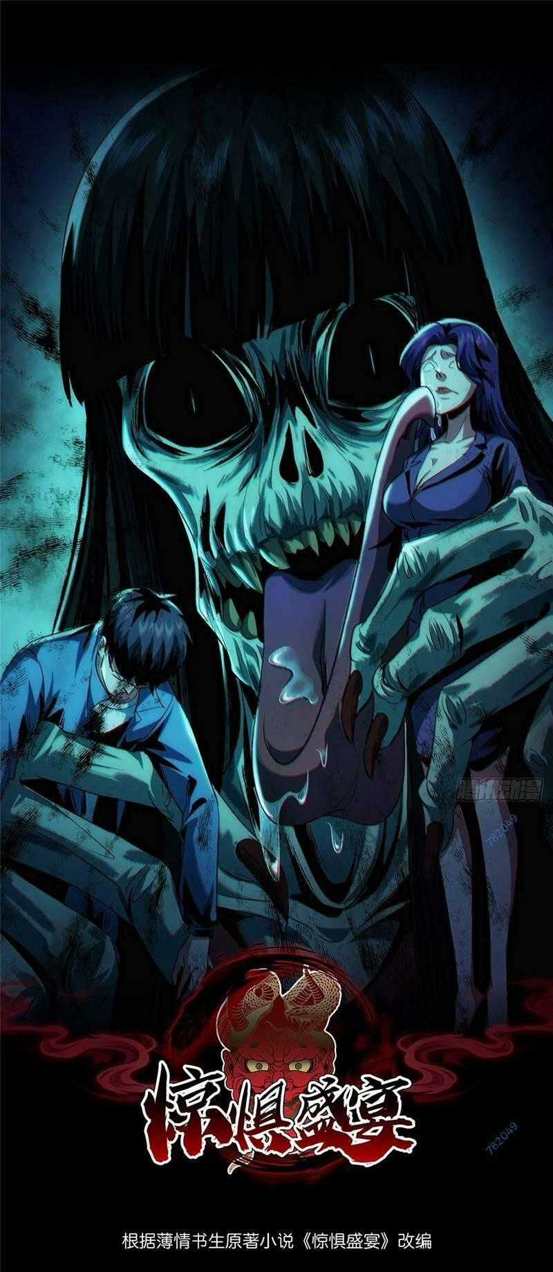 Kinh Dị Thịnh Yến - Chapter 15 - Trang 1