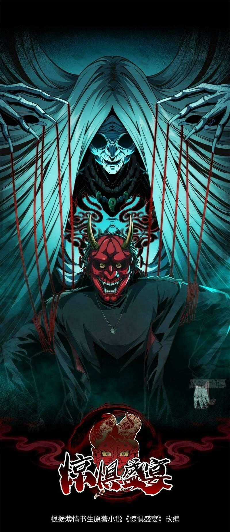 Kinh Dị Thịnh Yến - Chapter 16 - Trang 1