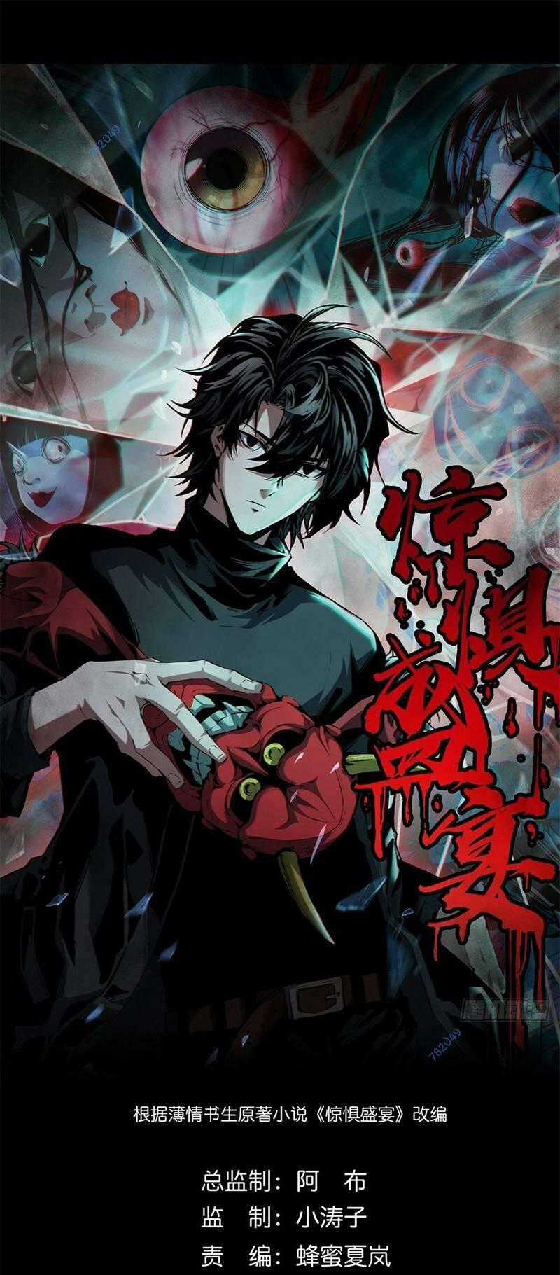 Kinh Dị Thịnh Yến - Chapter 18 - Trang 1