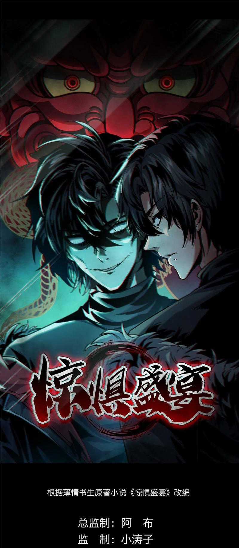 Kinh Dị Thịnh Yến - Chapter 2 - Trang 1