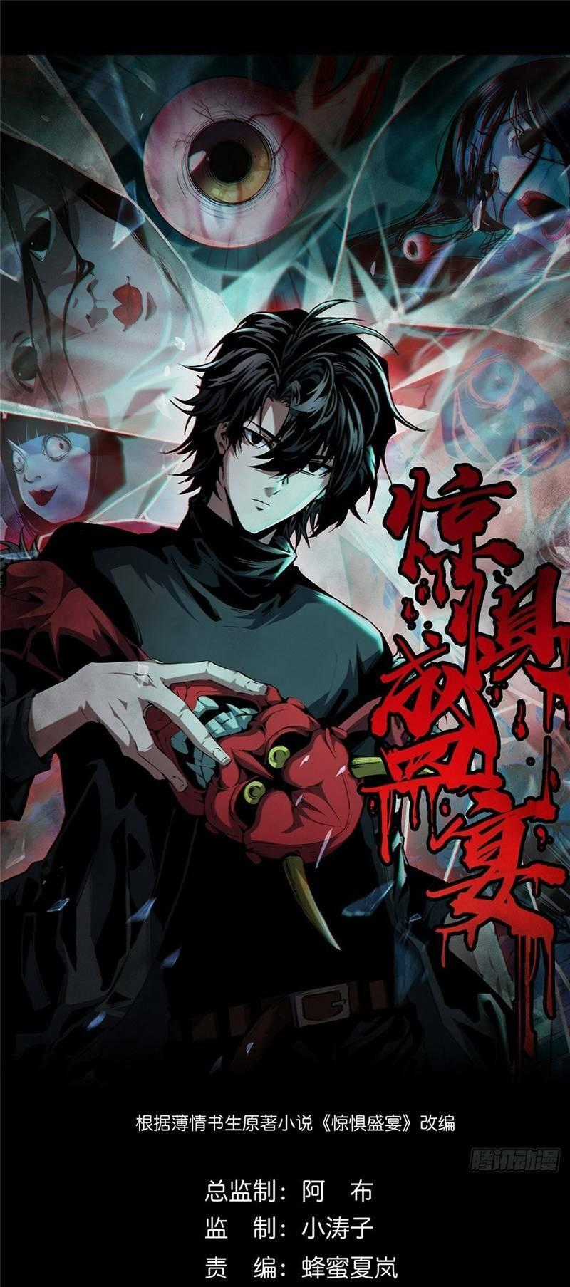 Kinh Dị Thịnh Yến - Chapter 4 - Trang 1