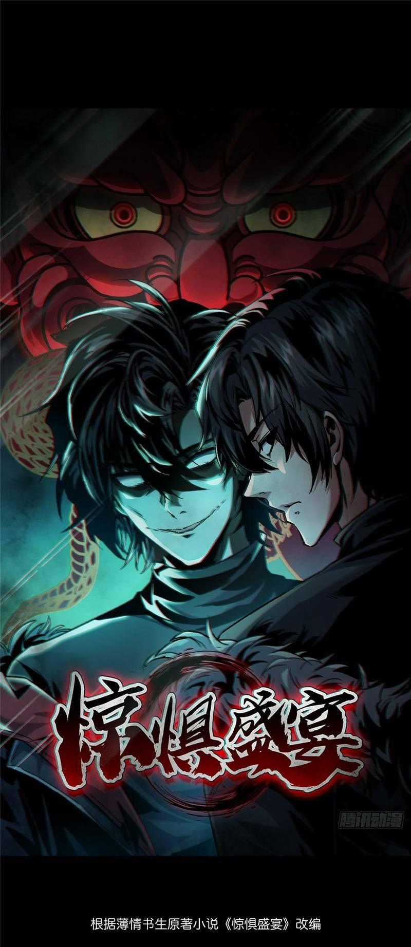 Kinh Dị Thịnh Yến - Chapter 5 - Trang 1