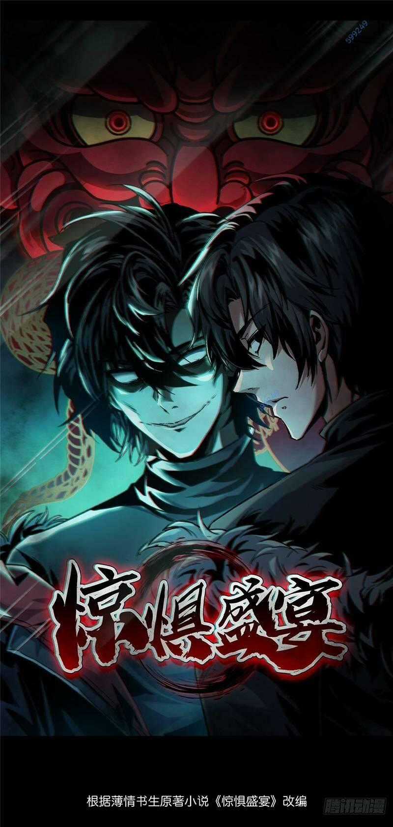 Kinh Dị Thịnh Yến - Chapter 7 - Trang 1