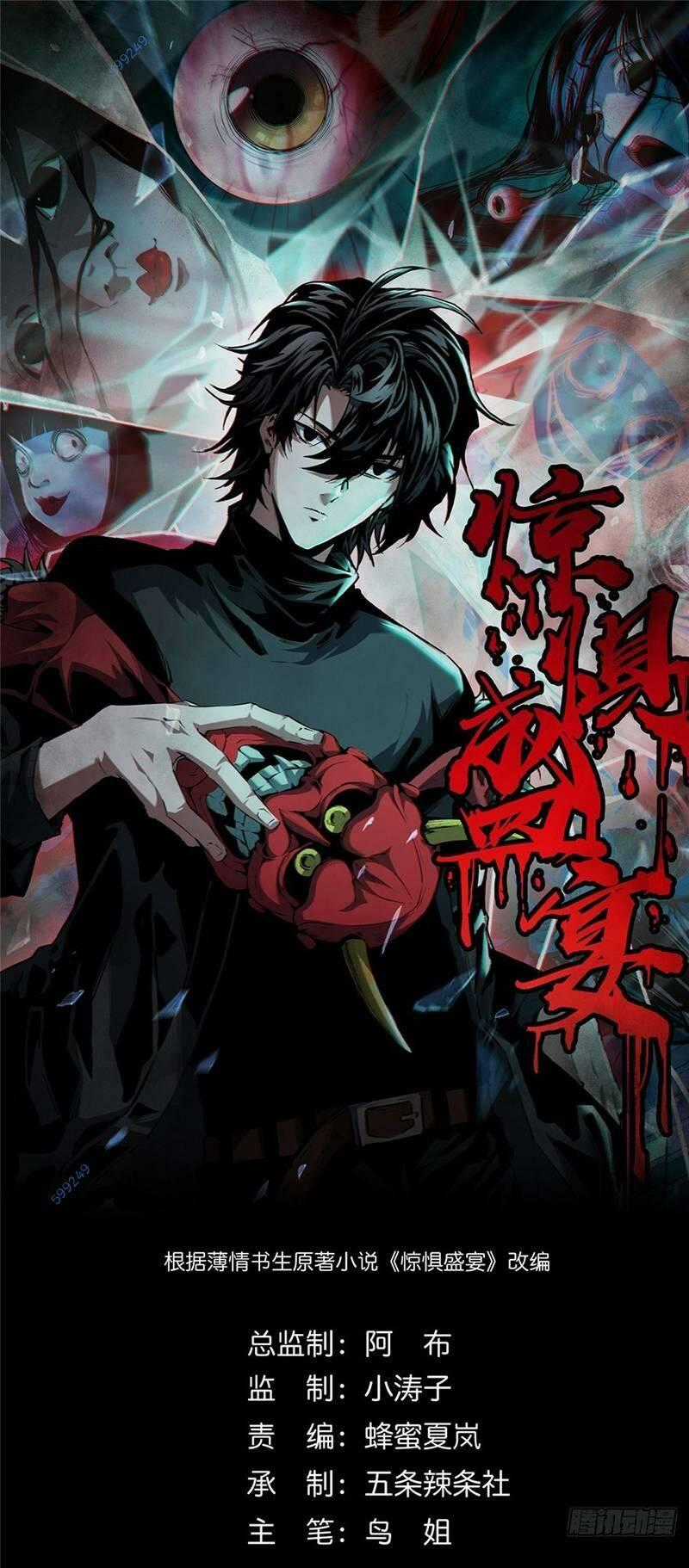 Kinh Dị Thịnh Yến - Chapter 8 - Trang 1