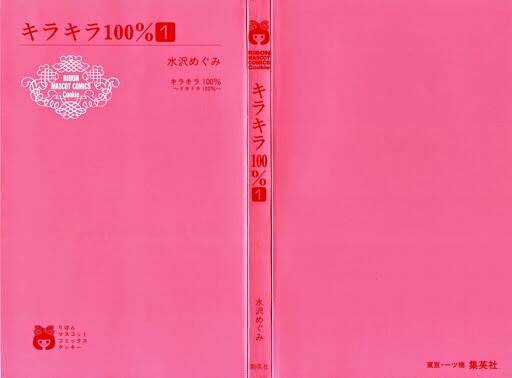 Kirakira 100% - Chapter 1.1 - Trang 4