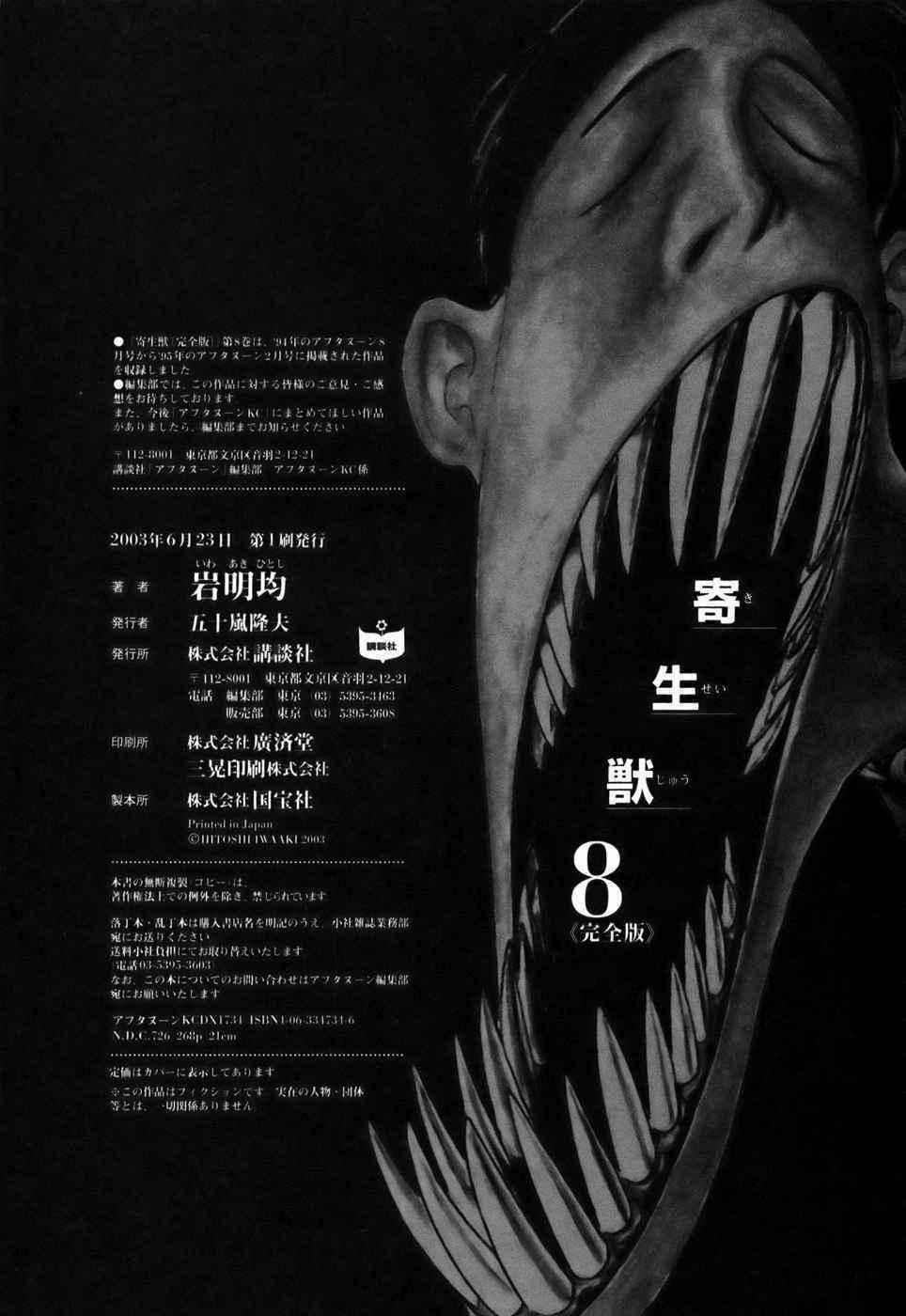 Kiseijuu - Chapter 64 - Trang 45