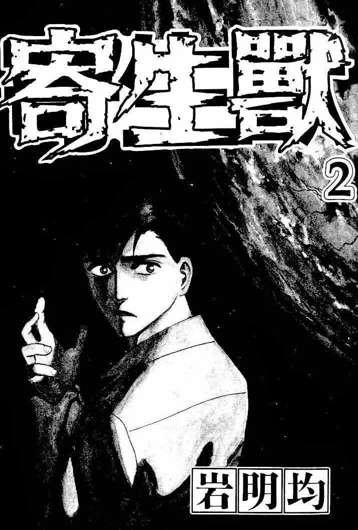 Kiseijuu - Chapter 8 - Trang 2