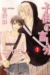 Đọc truyện Kodomo No Iibun