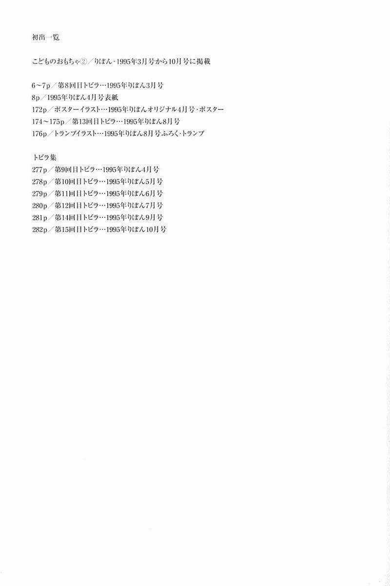 Kodomo No Omocha - Chapter 15 - Trang 39