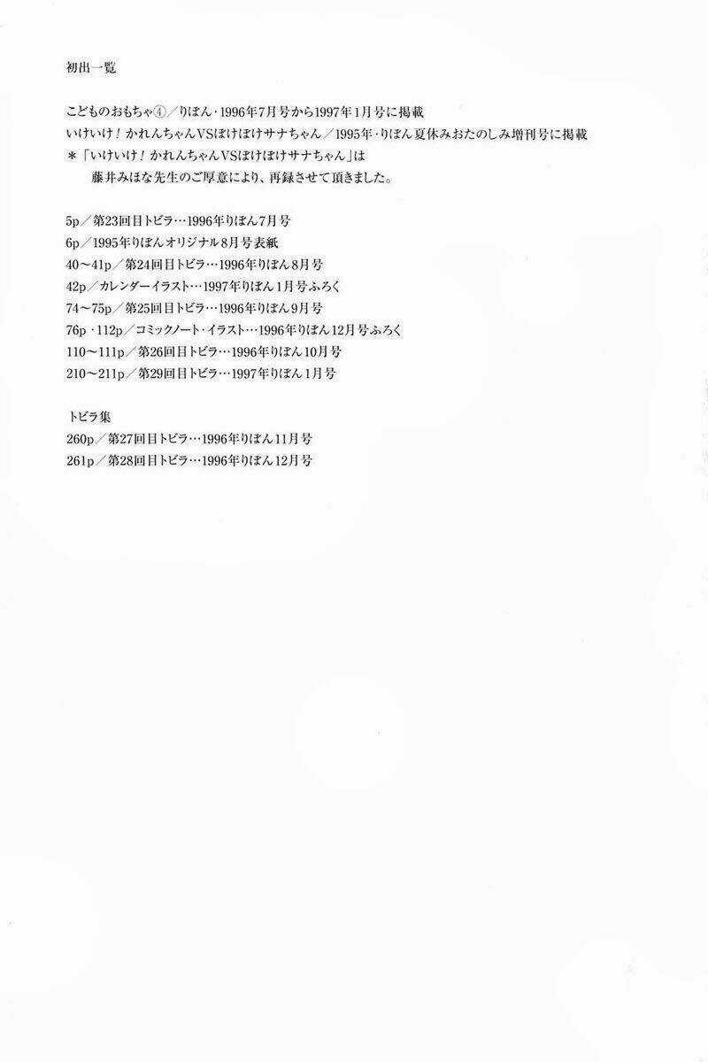 Kodomo No Omocha - Chapter 29.5 - Trang 19