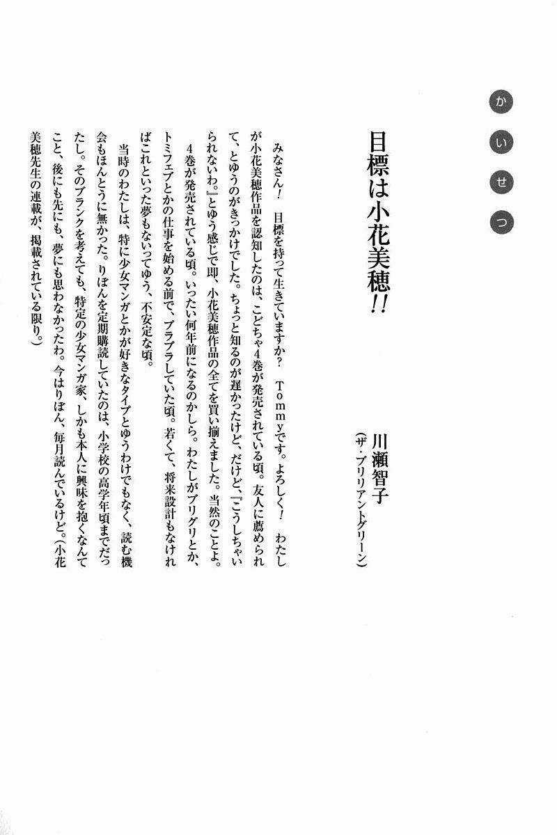 Kodomo No Omocha - Chapter 7.5 - Trang 25