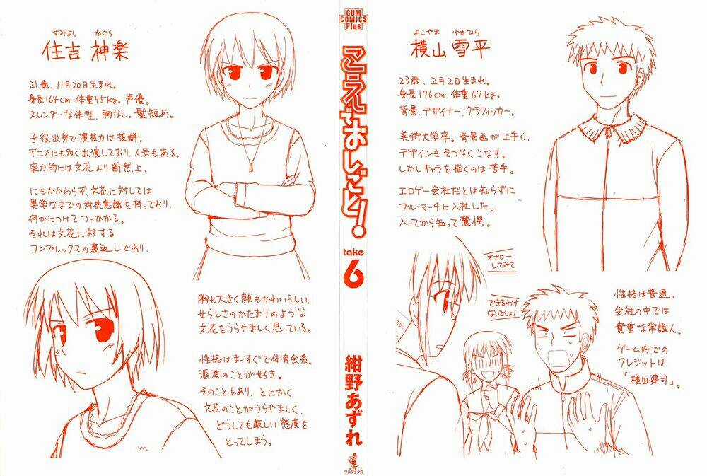 Koe De Oshigoto! - Chapter 31 - Trang 3