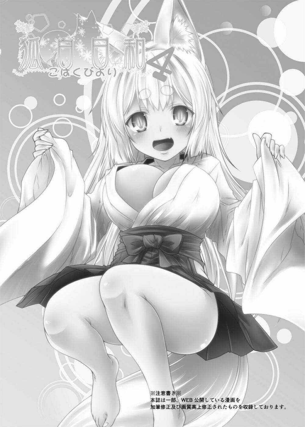 Kohaku Biyori - Chapter 4 - Trang 4