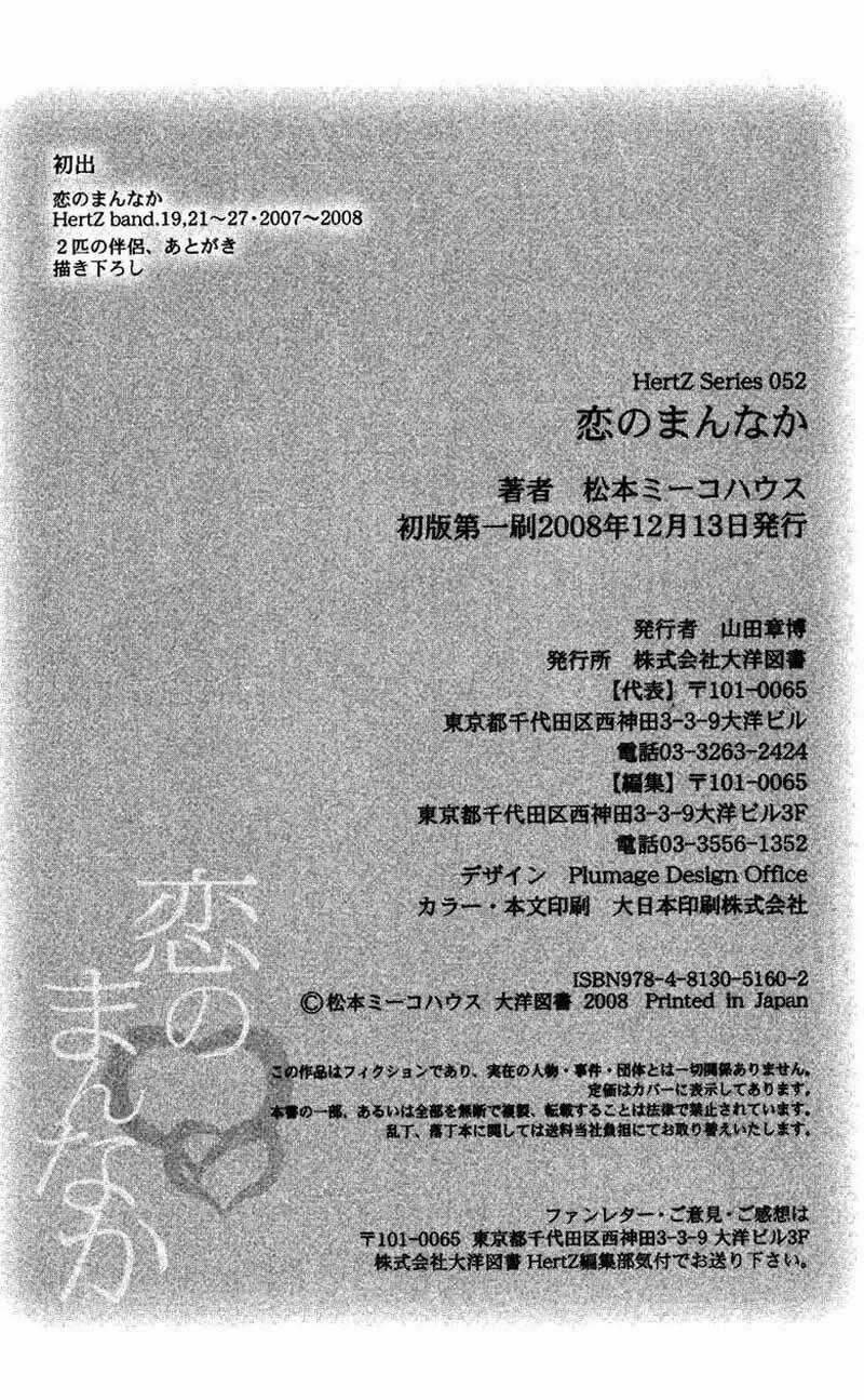 Koi No Mannaka - Chapter 8.5 - Trang 15