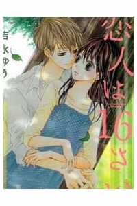 Đọc truyện Koibito Wa 16-Sai