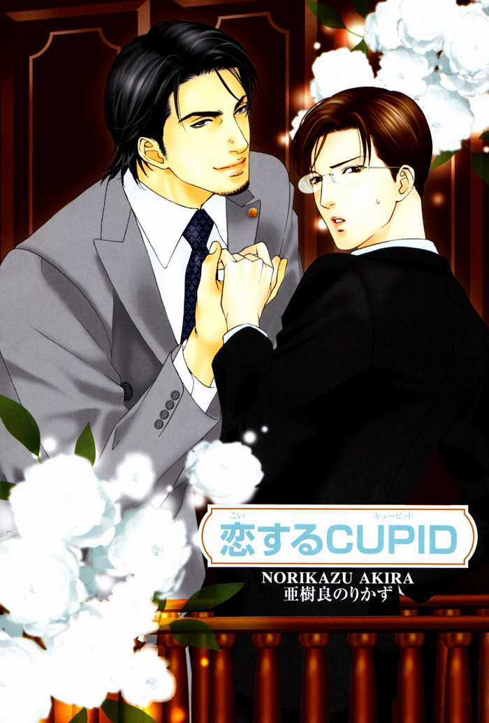 Koisuru Cupid - Chapter 4 - Trang 1