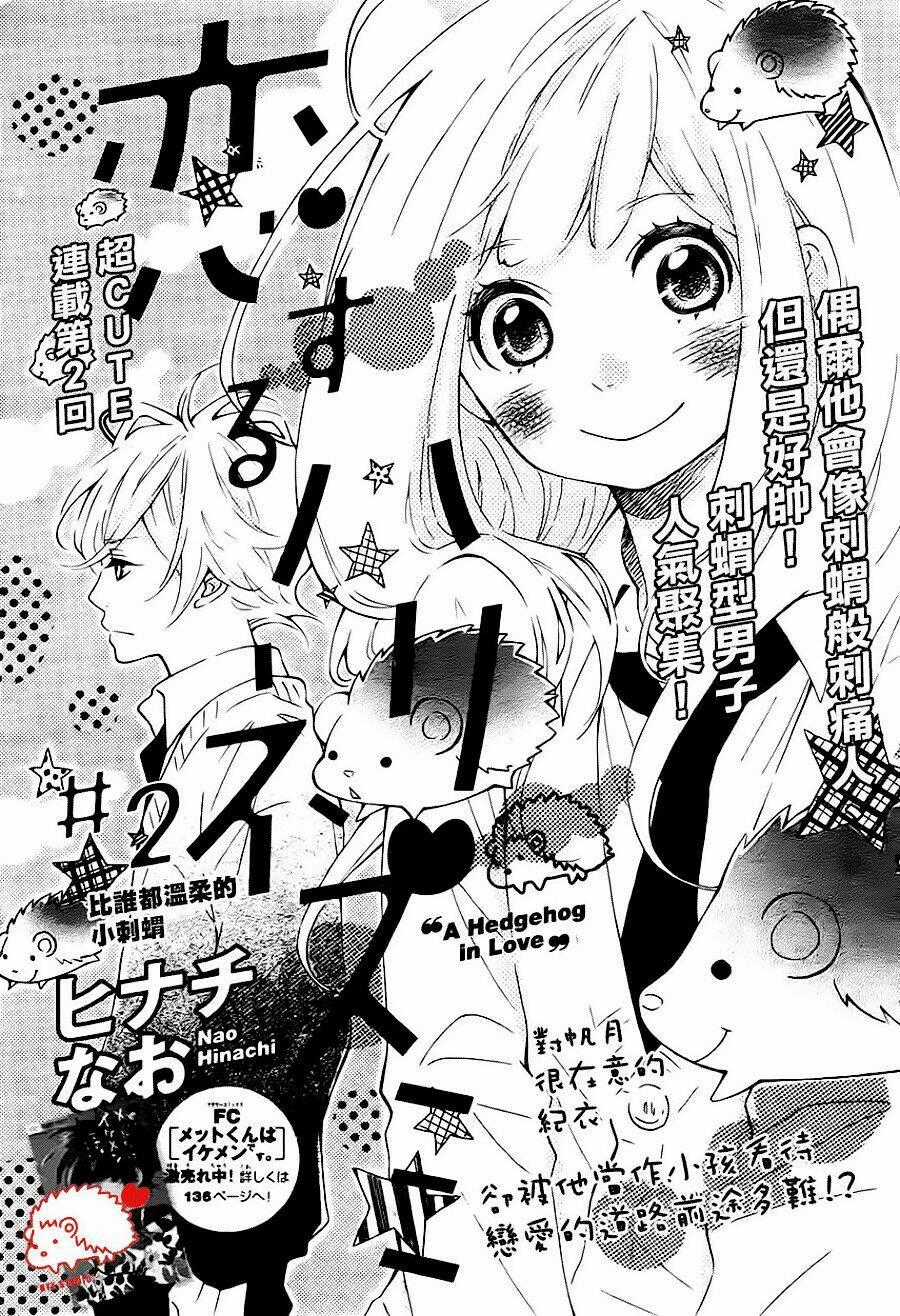 Koisuru Harinezumi - Chapter 2 - Trang 2