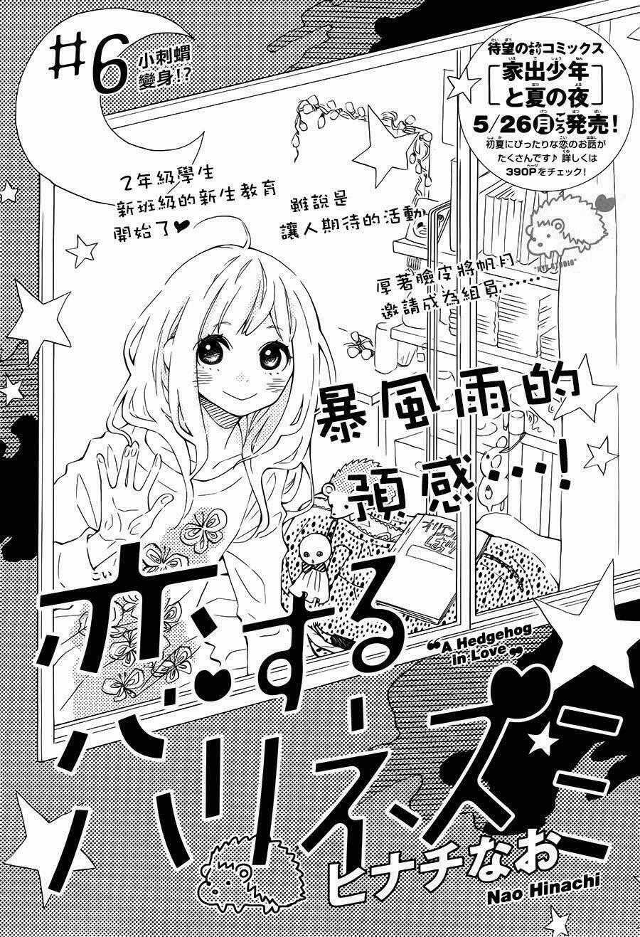 Koisuru Harinezumi - Chapter 6 - Trang 1