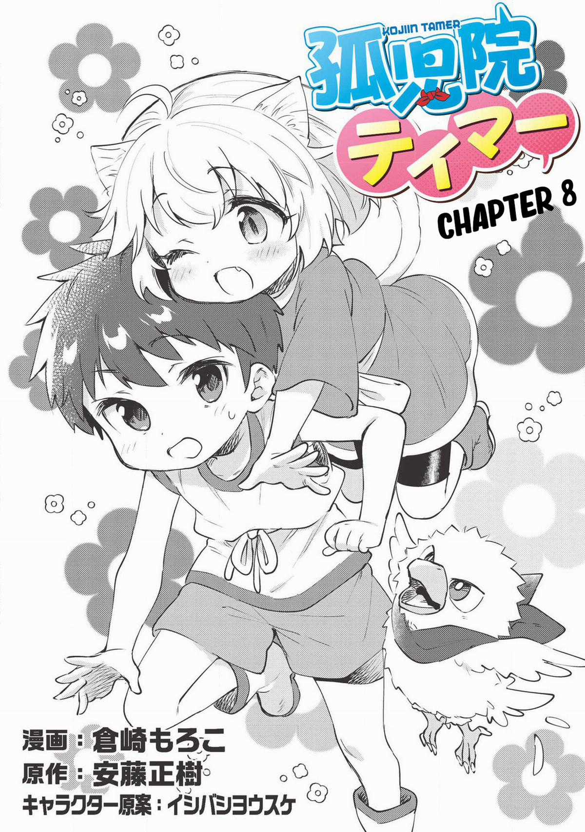 Kojiin Tamer - Chapter 8 - Trang 3