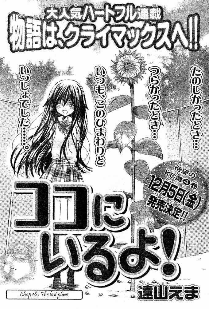 Kokoni Iru Yo - Chapter 18 - Trang 2