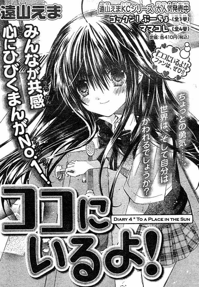 Kokoni Iru Yo - Chapter 4 - Trang 3